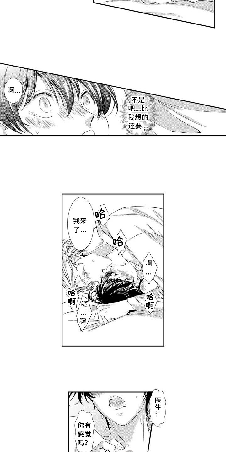 《可爱百分百》第18章理想型 第10页