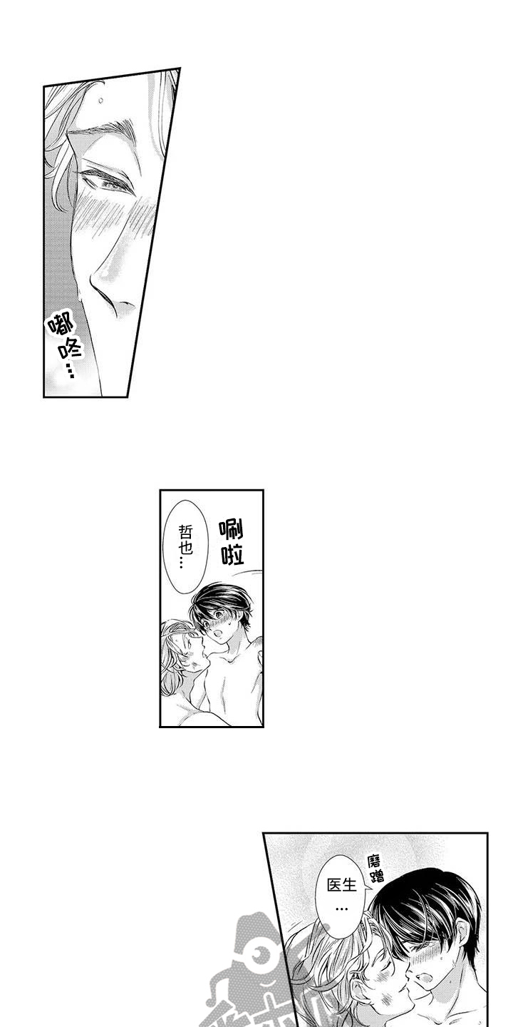 《可爱百分百》第18章理想型 第12页
