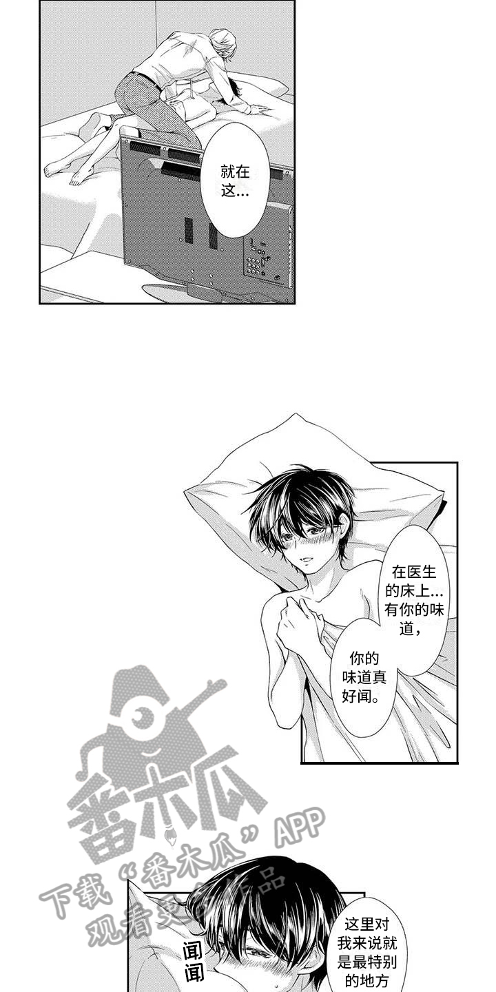 《可爱百分百》第18章理想型 第4页