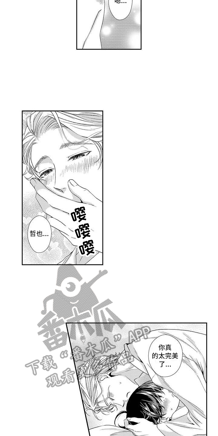 《可爱百分百》第18章理想型 第9页