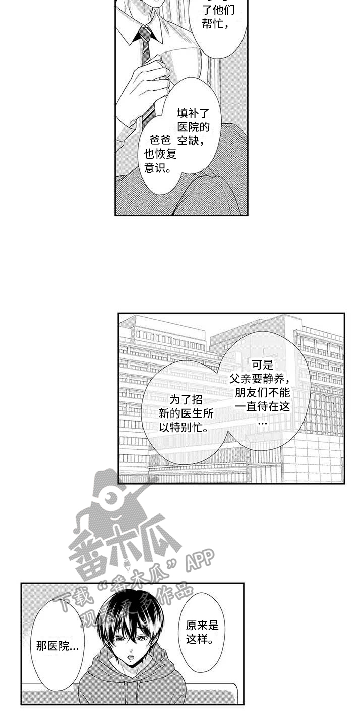 《可爱百分百》第17章解释 第10页