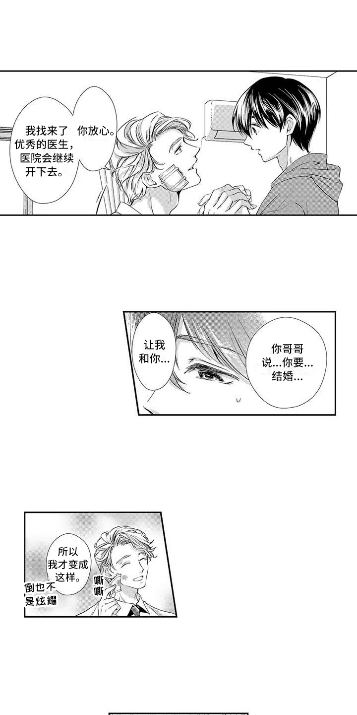 《可爱百分百》第17章解释 第11页