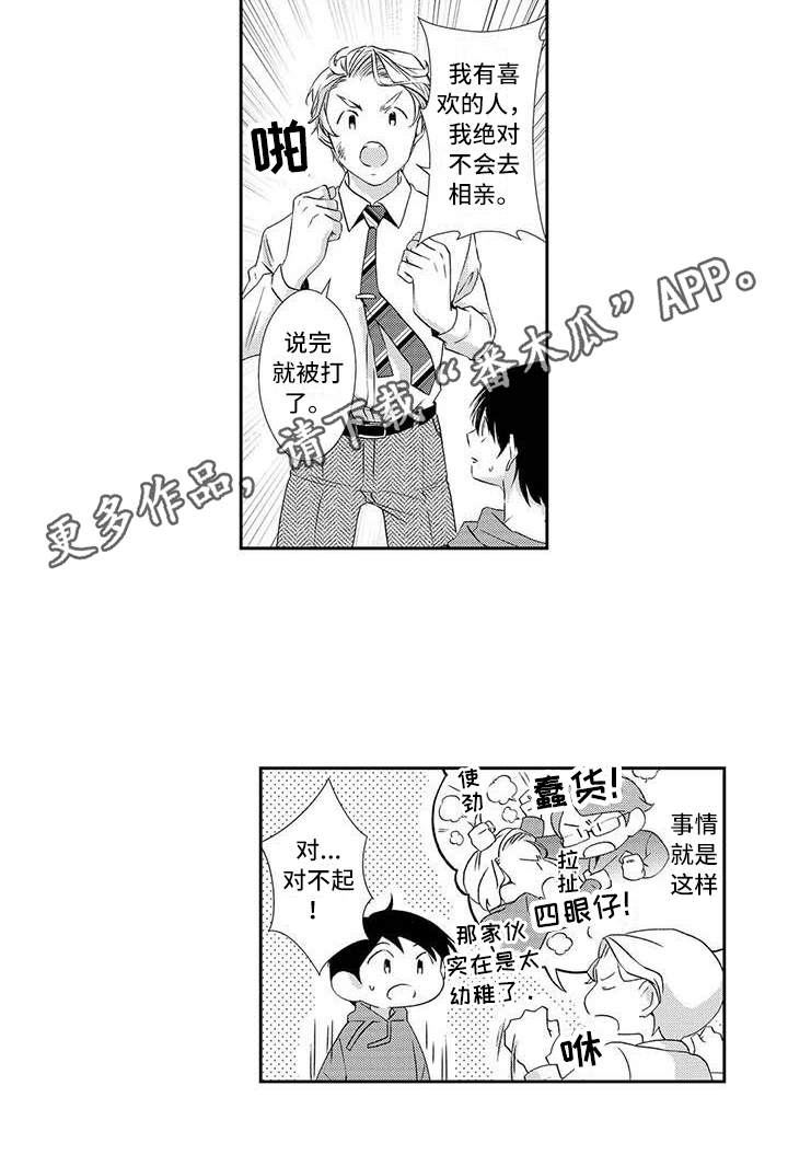 《可爱百分百》第17章解释 第12页