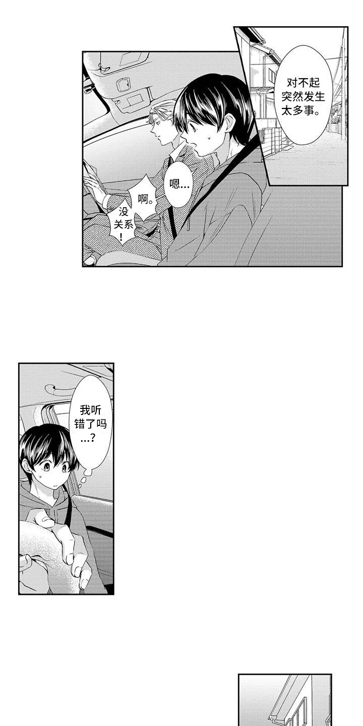 《可爱百分百》第17章解释 第3页