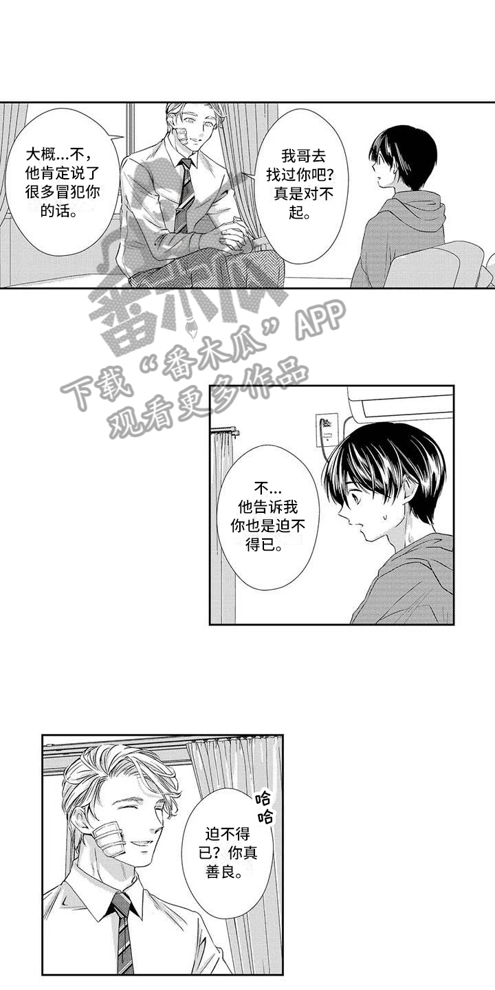 《可爱百分百》第17章解释 第6页