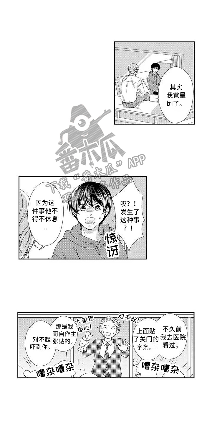 《可爱百分百》第17章解释 第7页