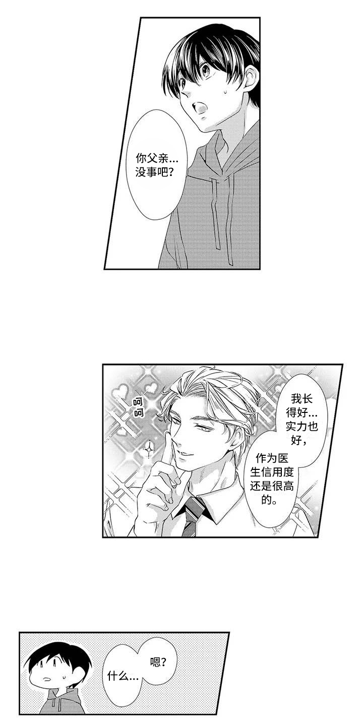 《可爱百分百》第17章解释 第8页