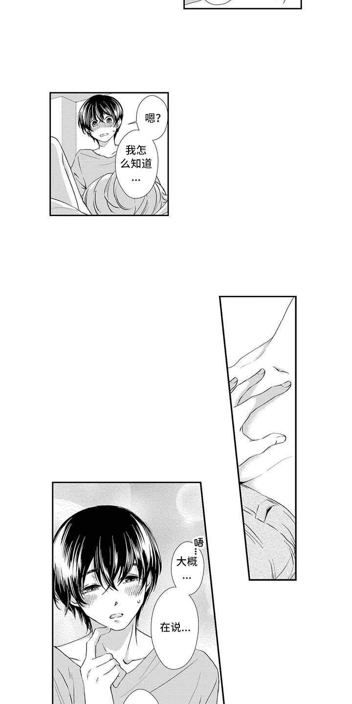 《可爱百分百》第20章害羞 第11页