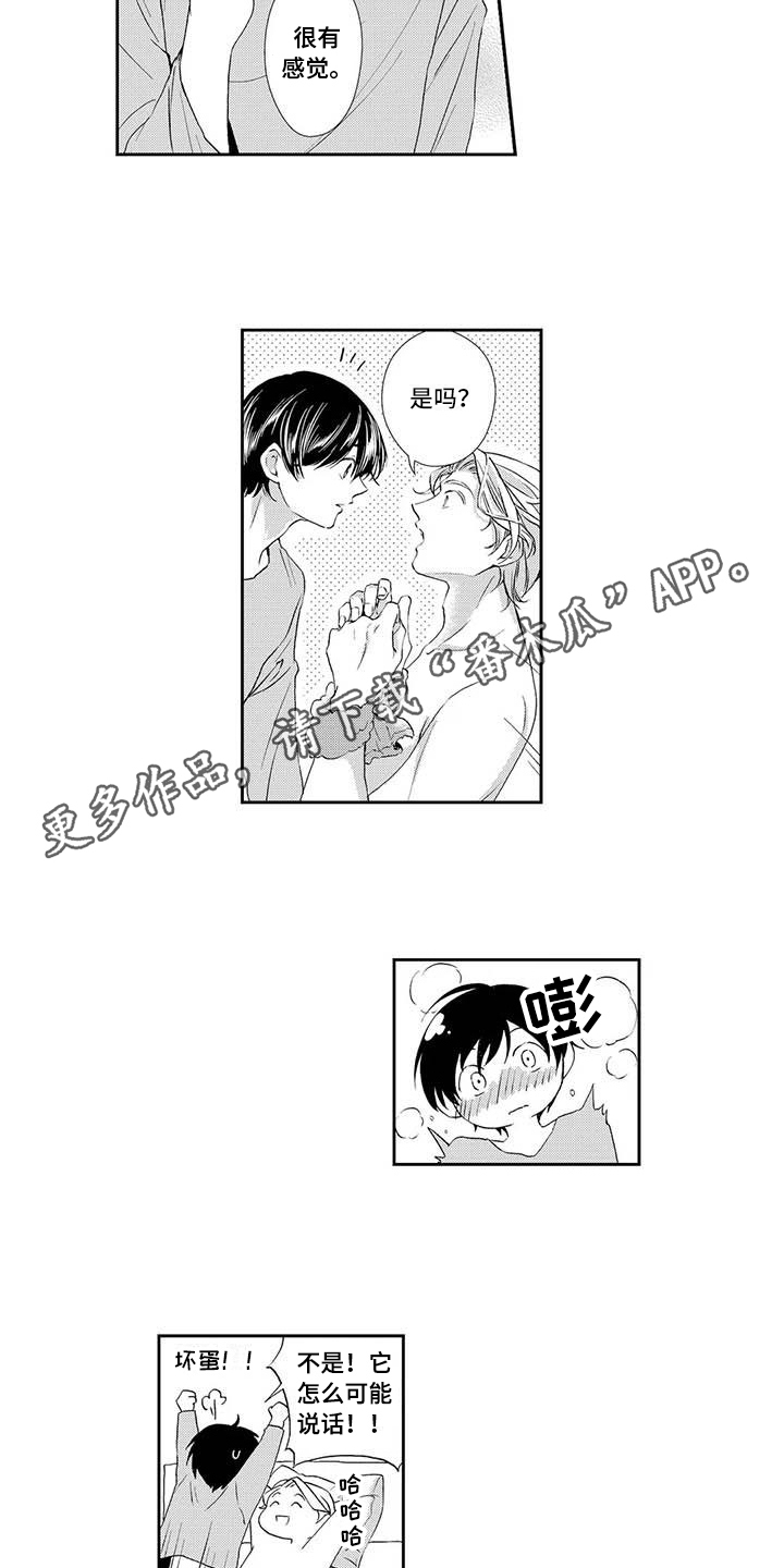 《可爱百分百》第20章害羞 第12页