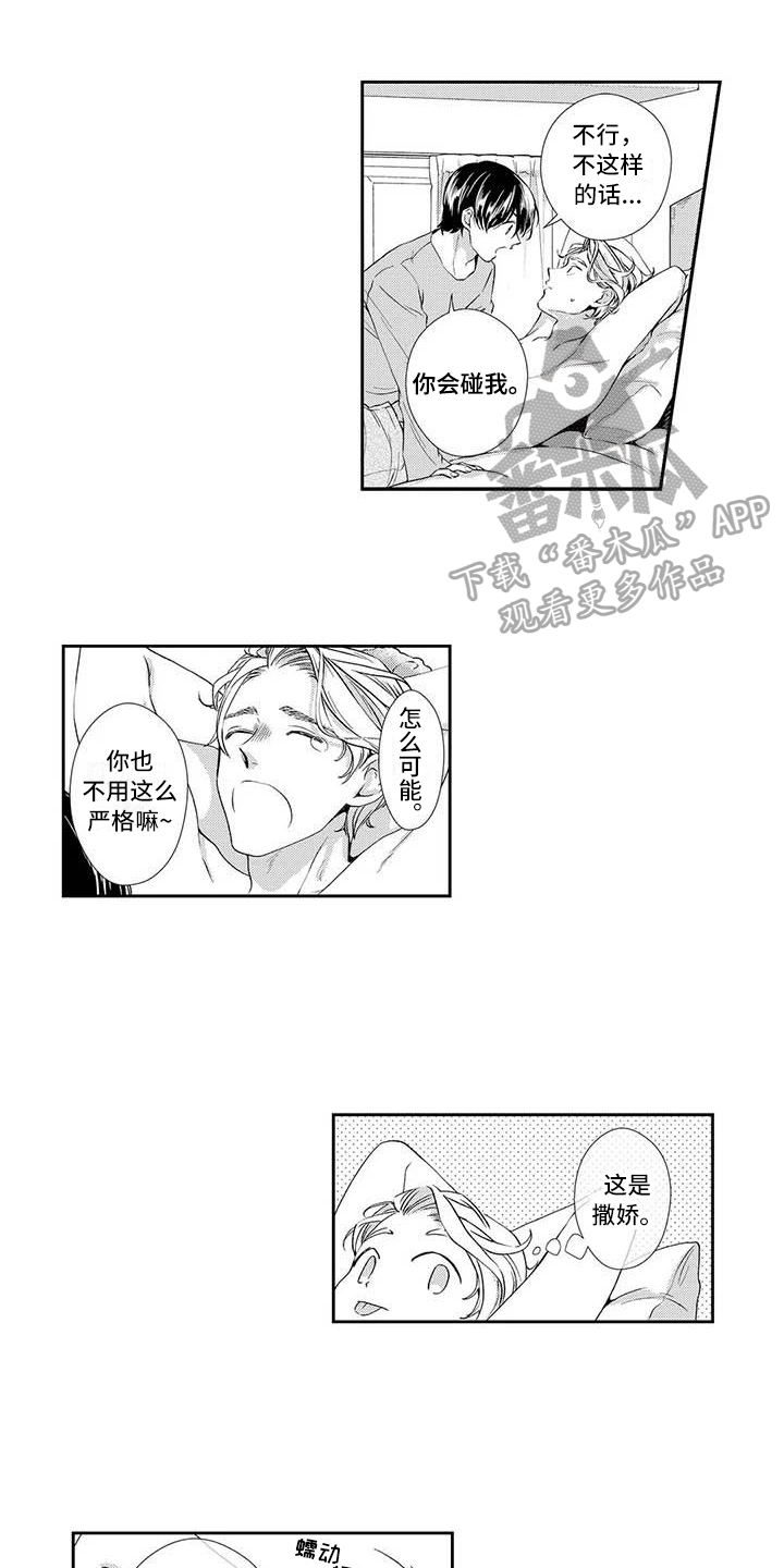 《可爱百分百》第20章害羞 第1页