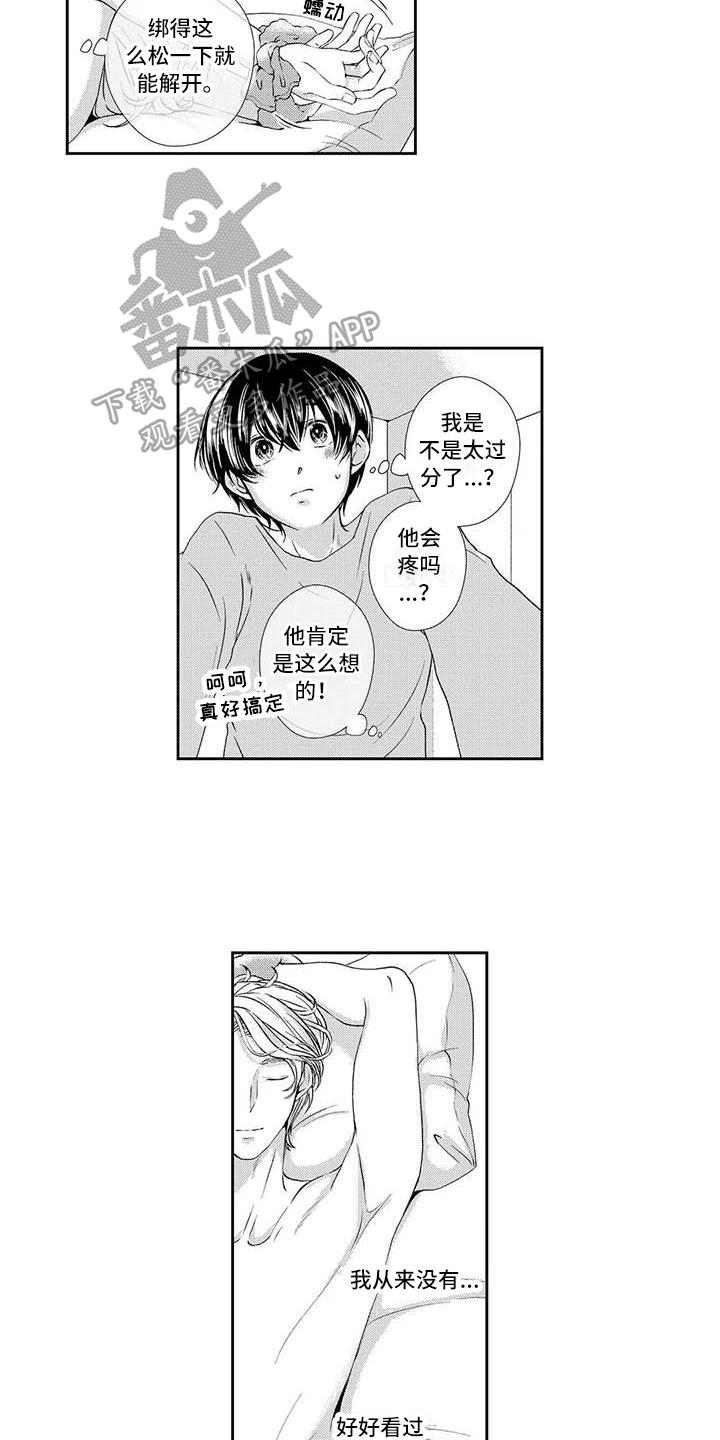《可爱百分百》第20章害羞 第2页