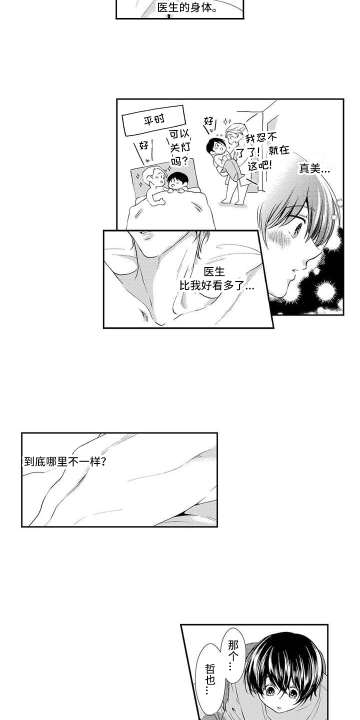 《可爱百分百》第20章害羞 第3页