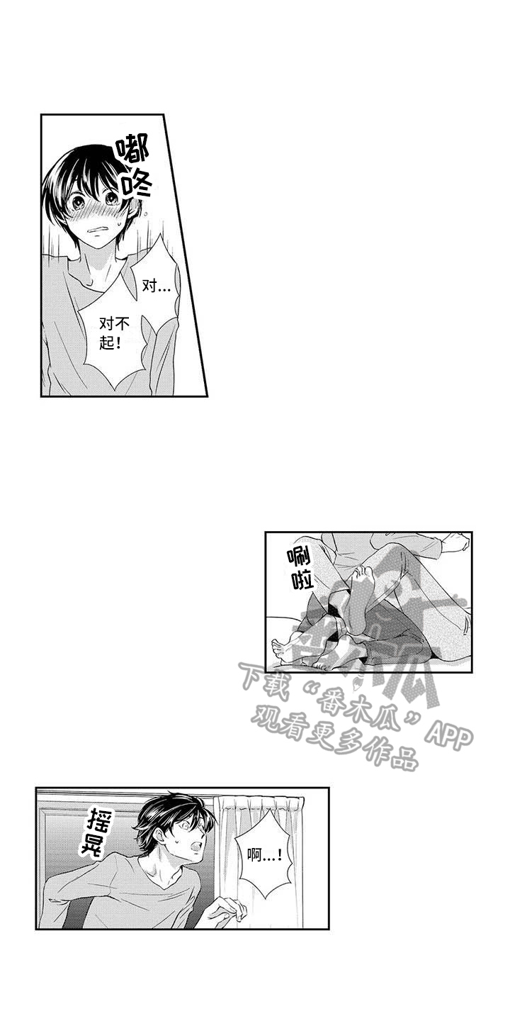 《可爱百分百》第20章害羞 第5页