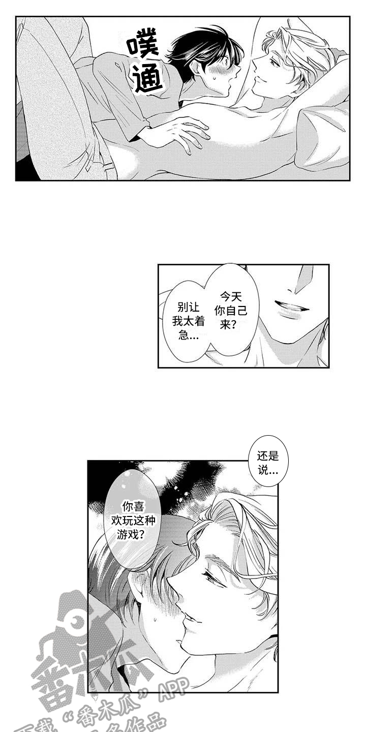 《可爱百分百》第20章害羞 第6页