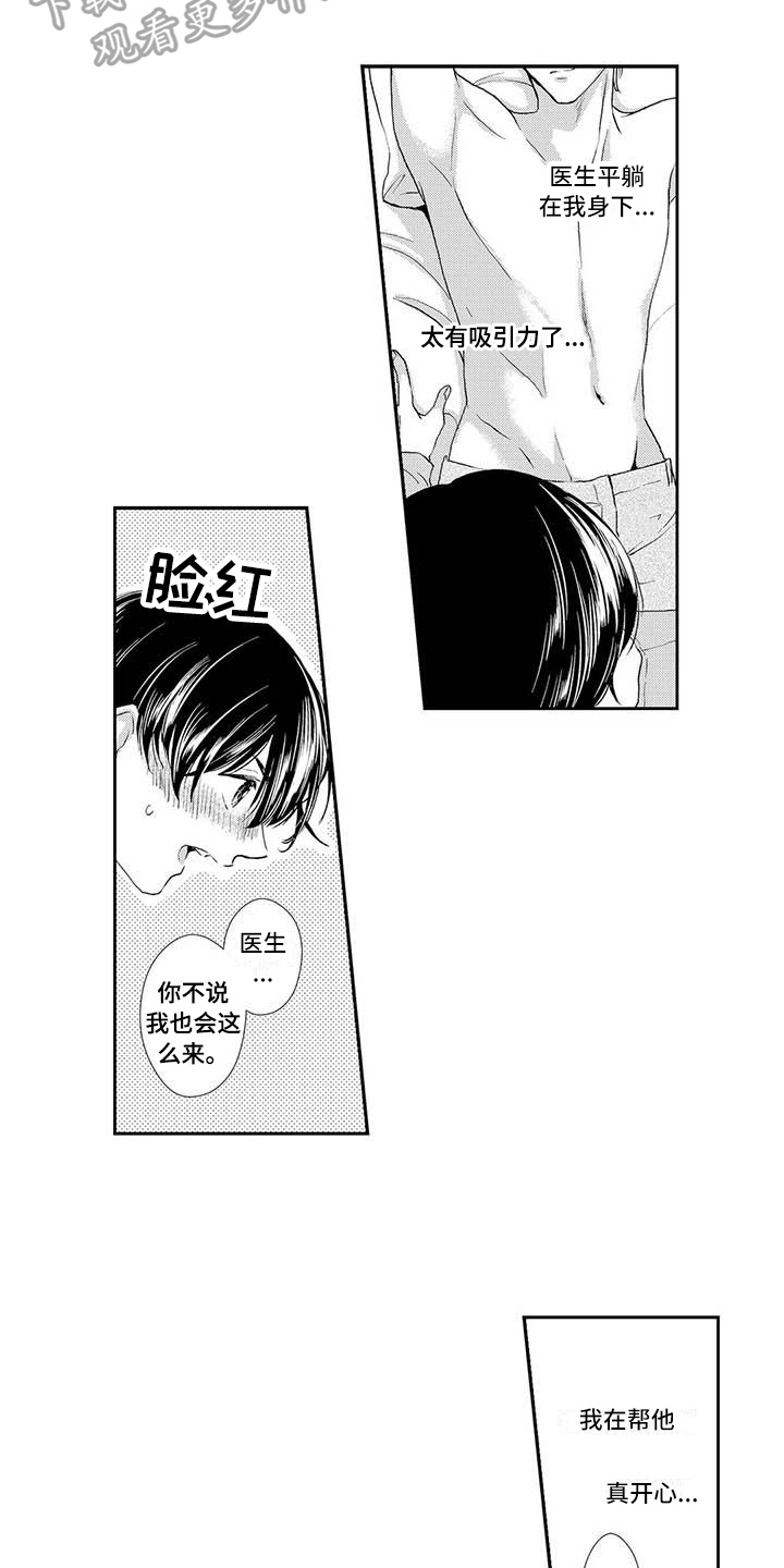 《可爱百分百》第20章害羞 第7页