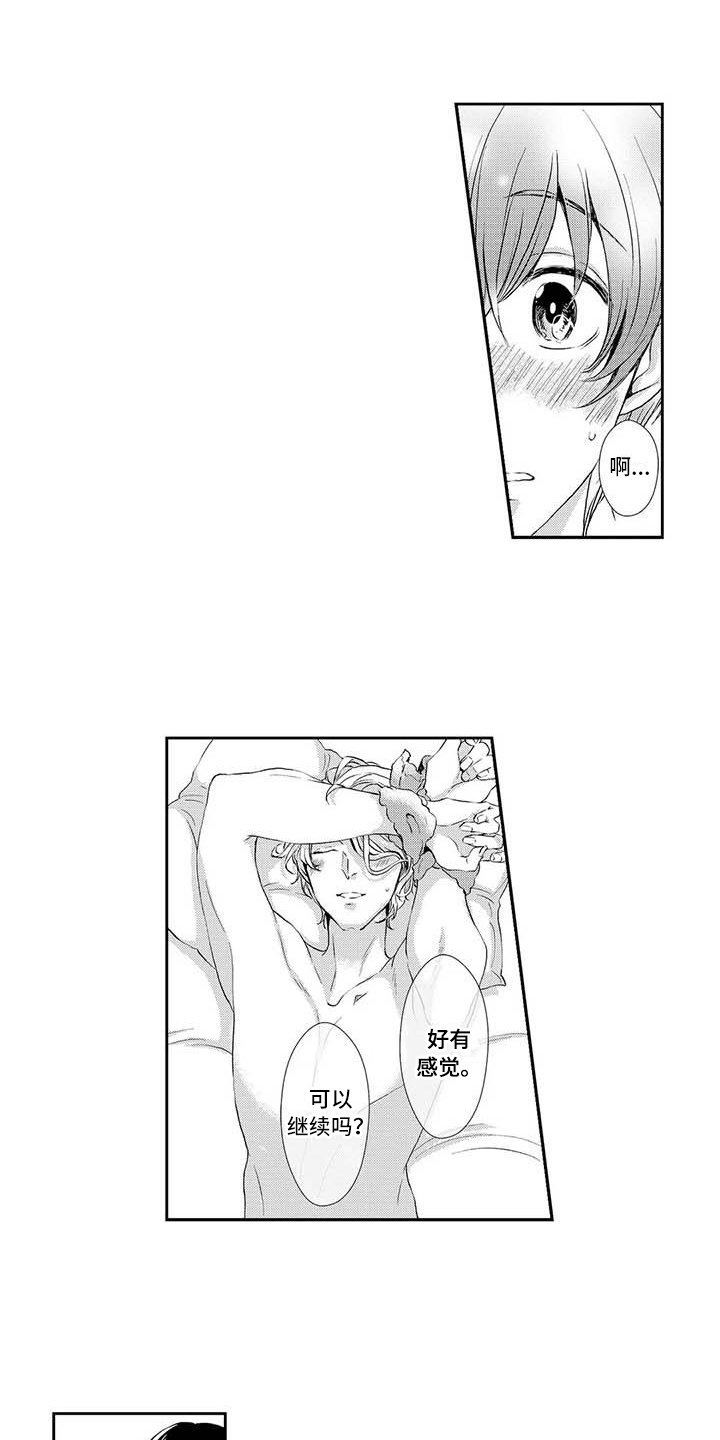 《可爱百分百》第20章害羞 第9页