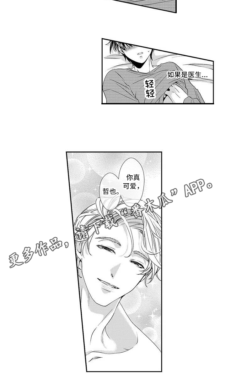 《可爱百分百》第12章有趣 第11页