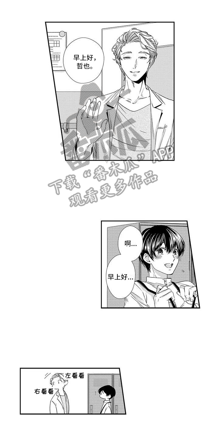 《可爱百分百》第12章有趣 第1页