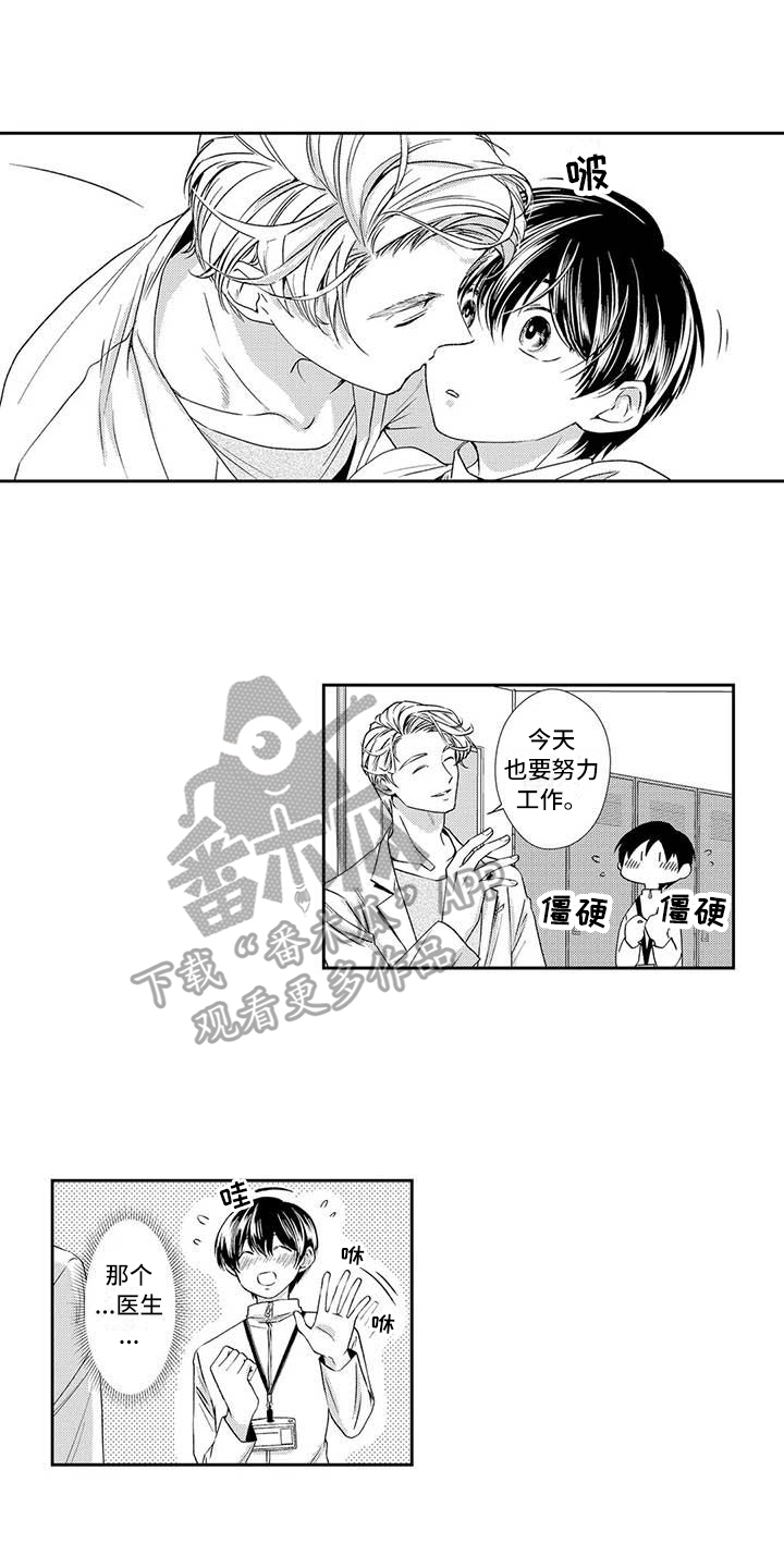 《可爱百分百》第12章有趣 第2页