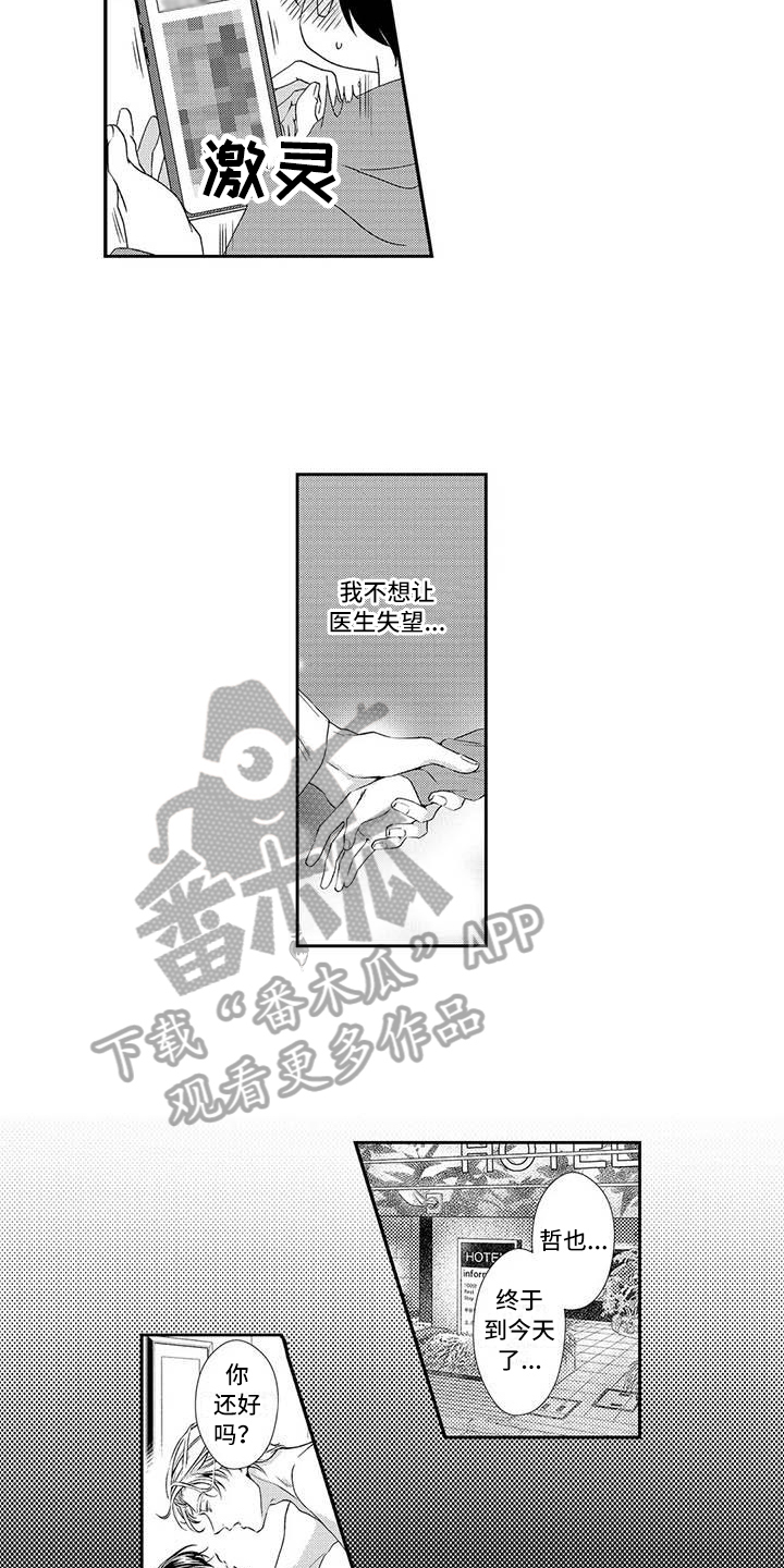 《可爱百分百》第12章有趣 第4页
