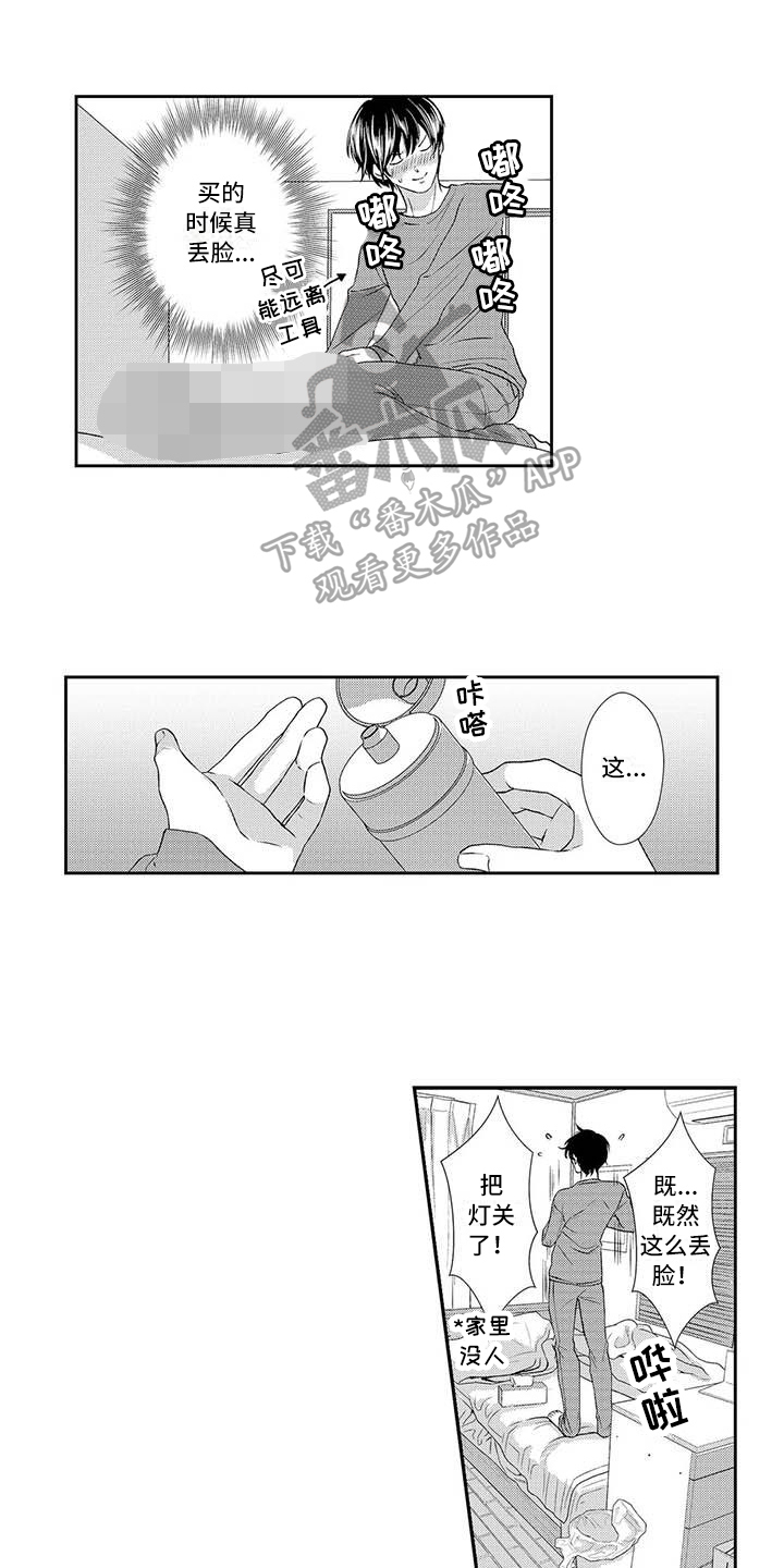 《可爱百分百》第12章有趣 第9页