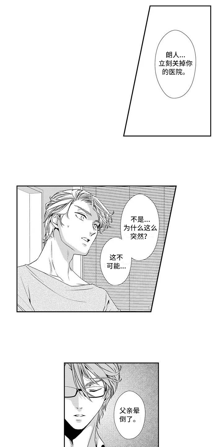 《可爱百分百》第13章家事 第10页