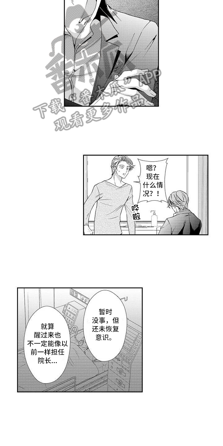 《可爱百分百》第13章家事 第11页