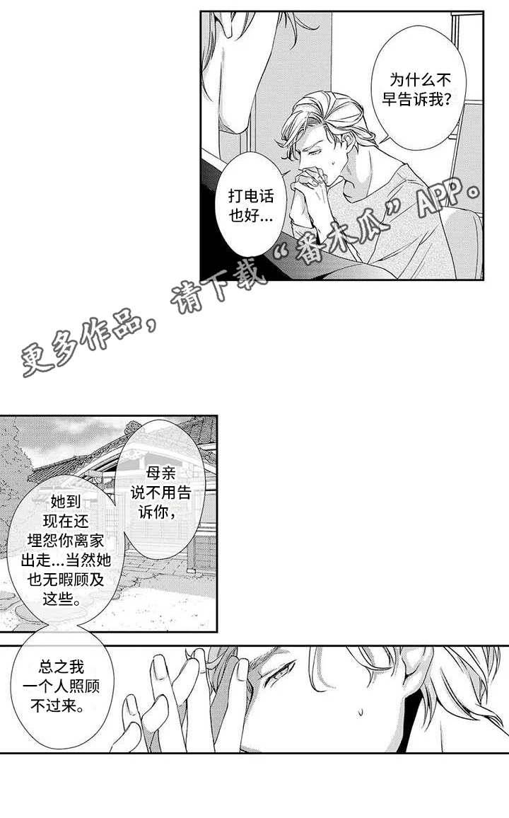 《可爱百分百》第13章家事 第12页