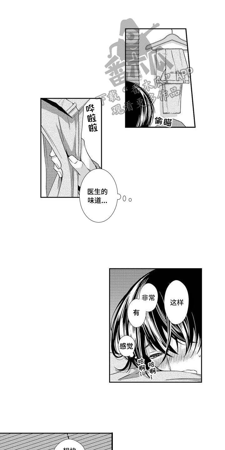 《可爱百分百》第13章家事 第1页