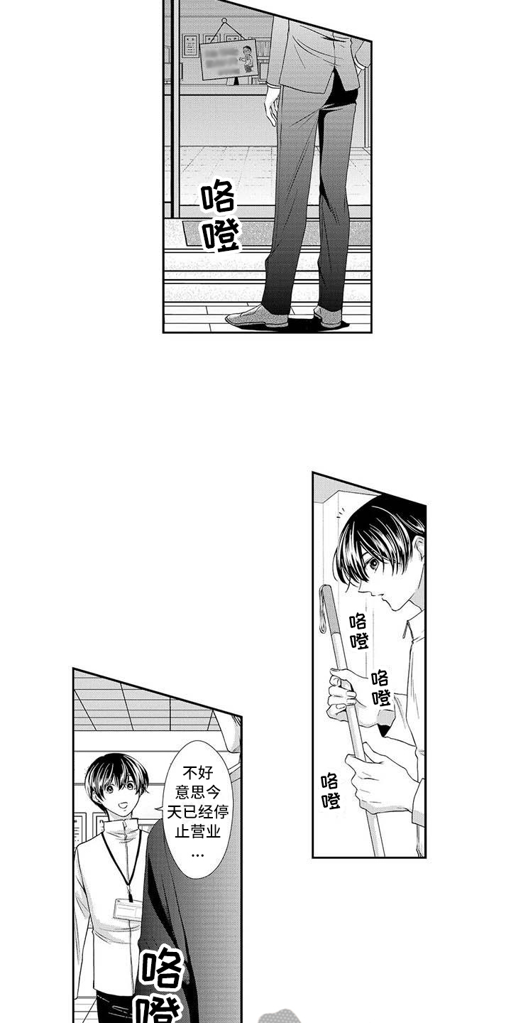 《可爱百分百》第13章家事 第3页