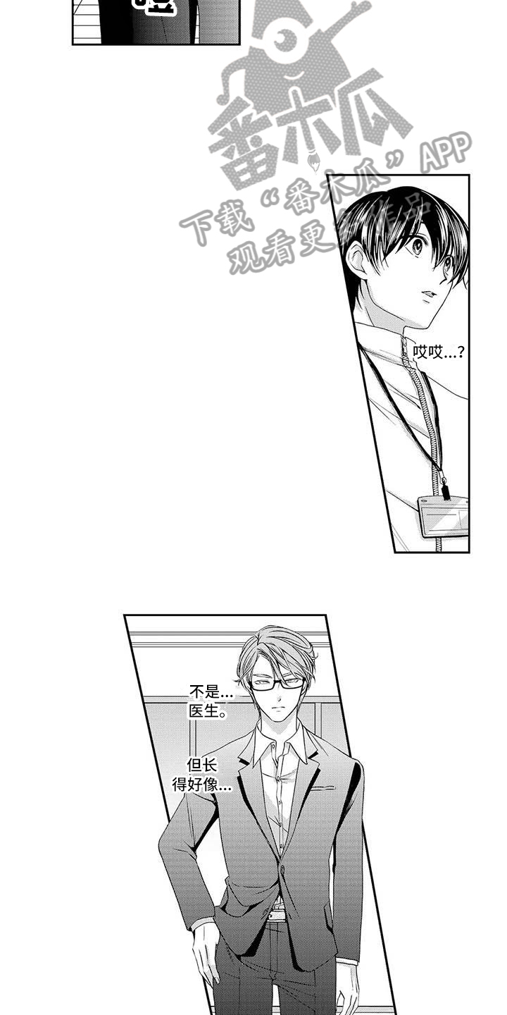 《可爱百分百》第13章家事 第4页