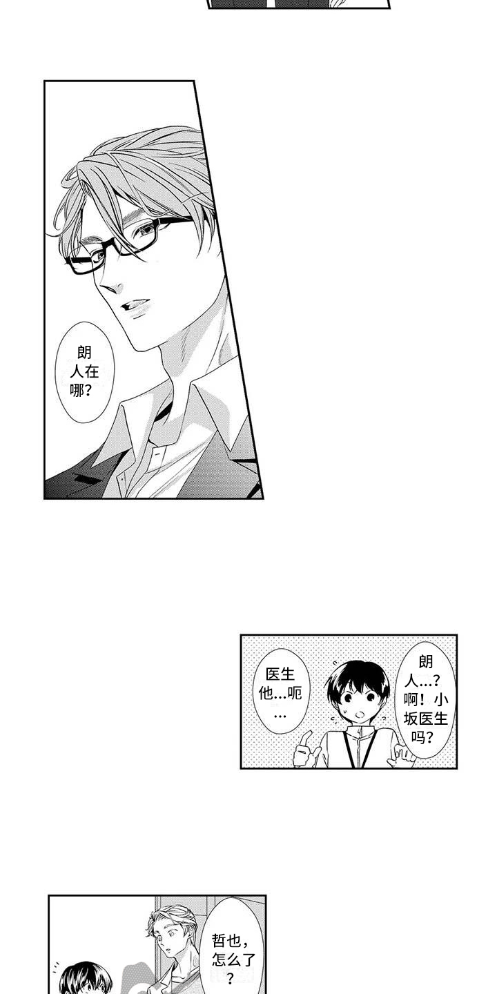 《可爱百分百》第13章家事 第5页