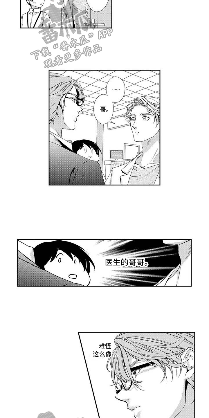 《可爱百分百》第13章家事 第6页