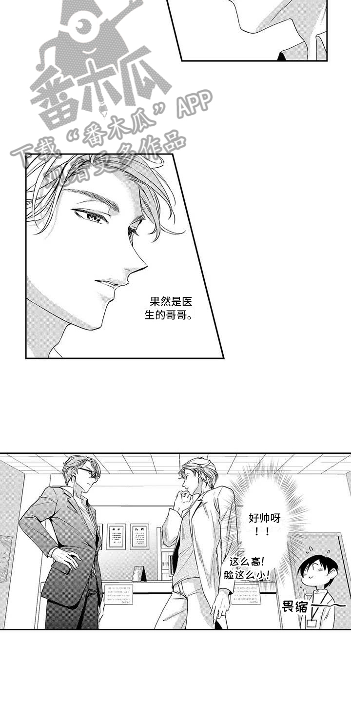 《可爱百分百》第13章家事 第7页
