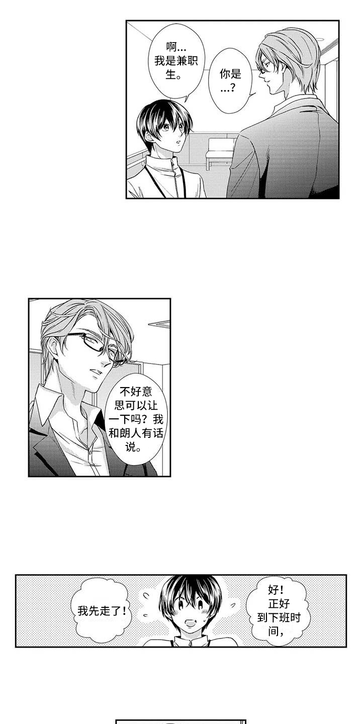 《可爱百分百》第13章家事 第8页