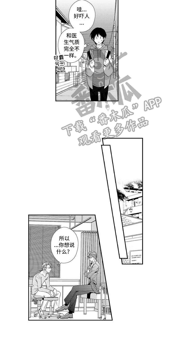 《可爱百分百》第13章家事 第9页