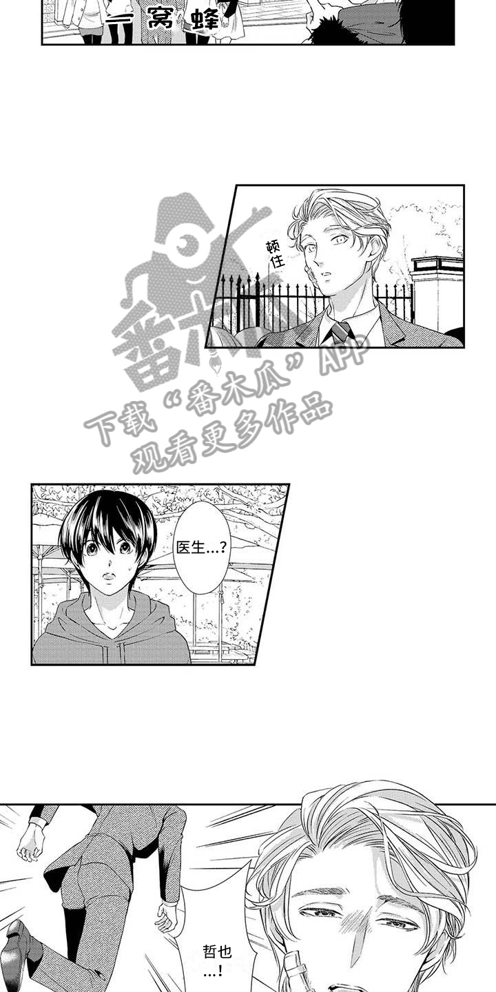 《可爱百分百》第16章找上门 第10页