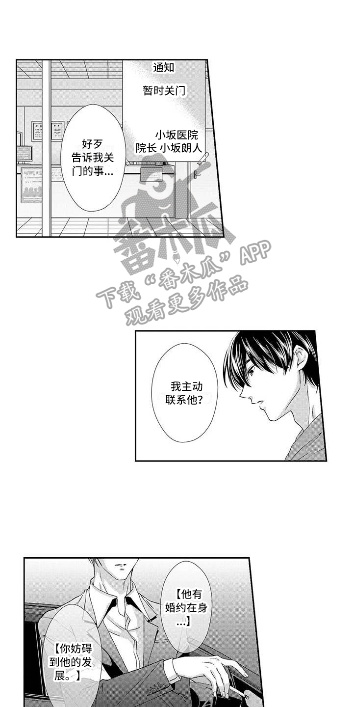 《可爱百分百》第16章找上门 第1页