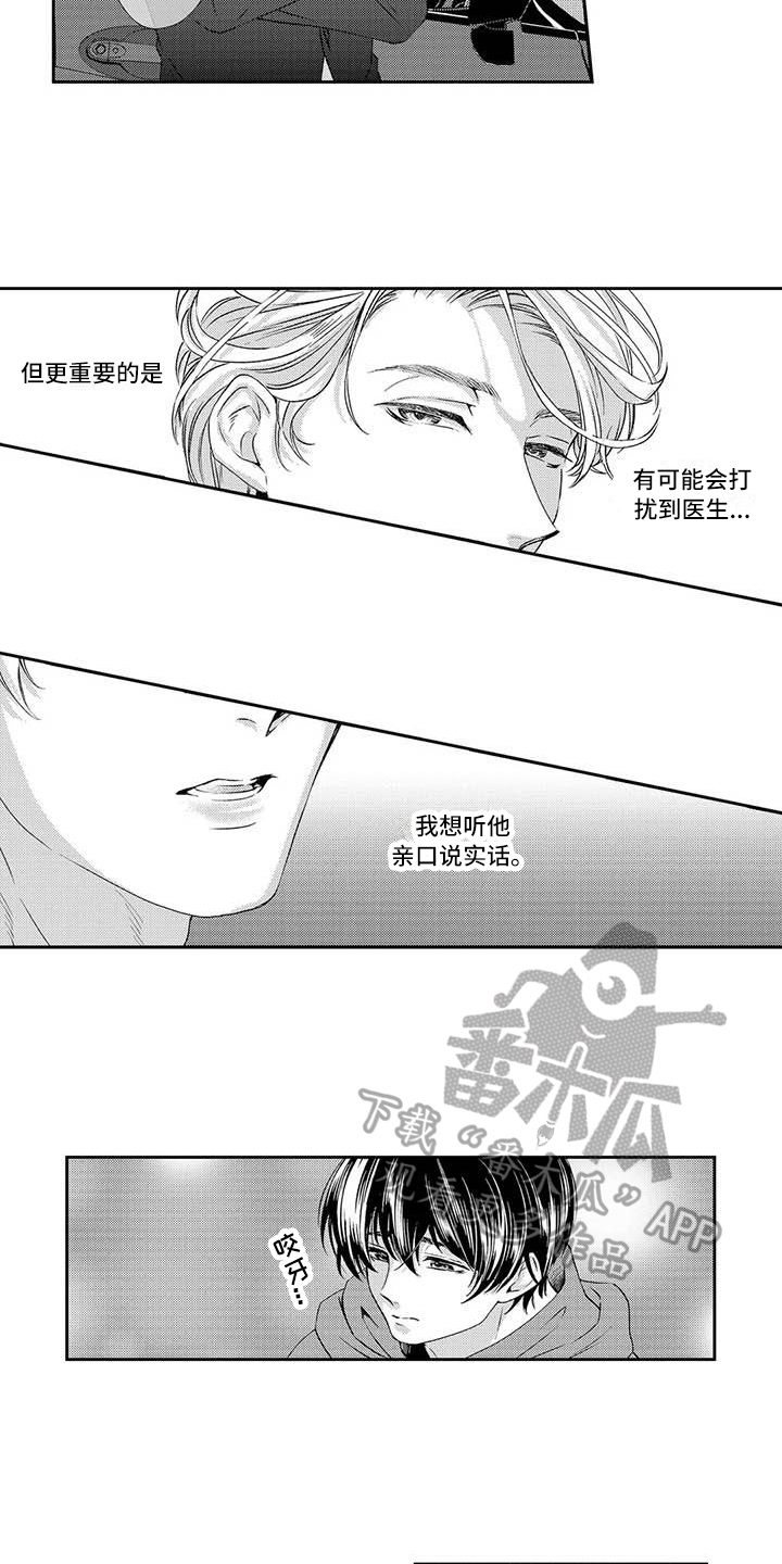 《可爱百分百》第16章找上门 第2页