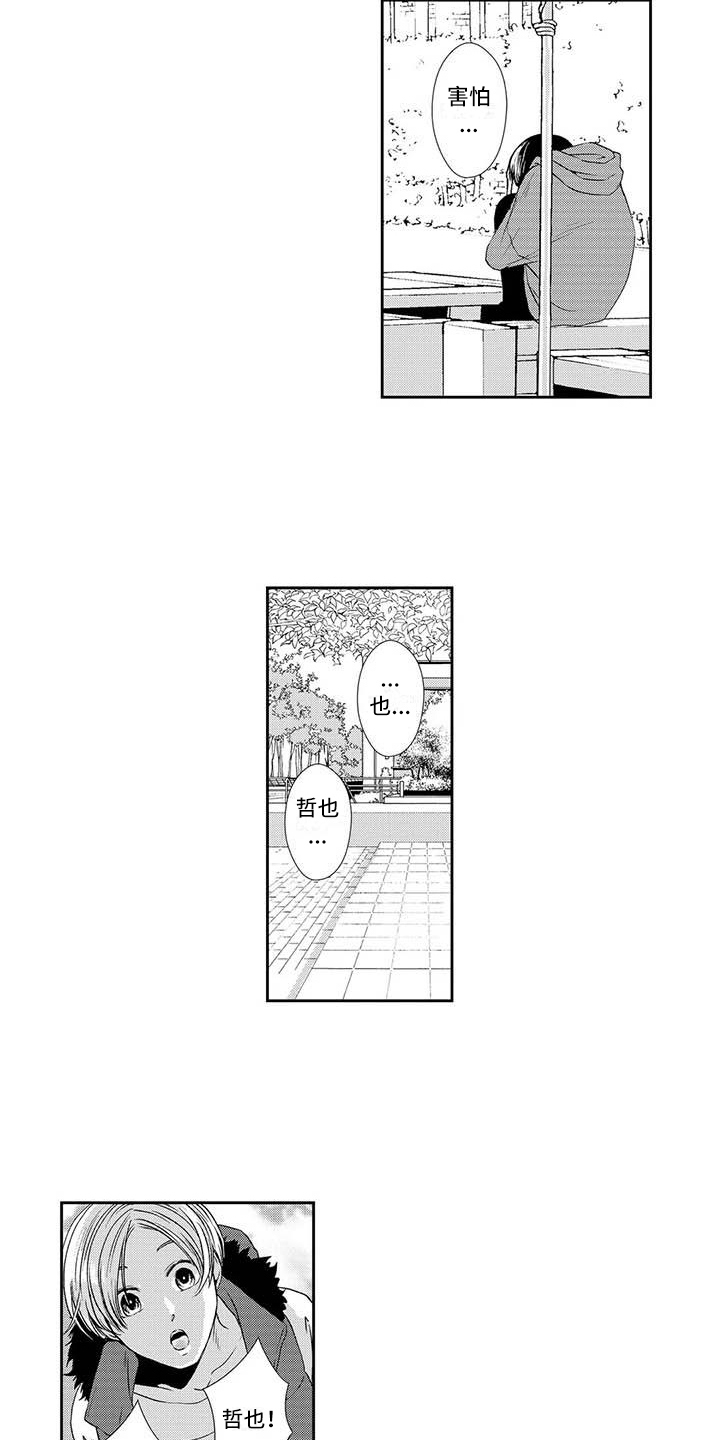 《可爱百分百》第16章找上门 第3页