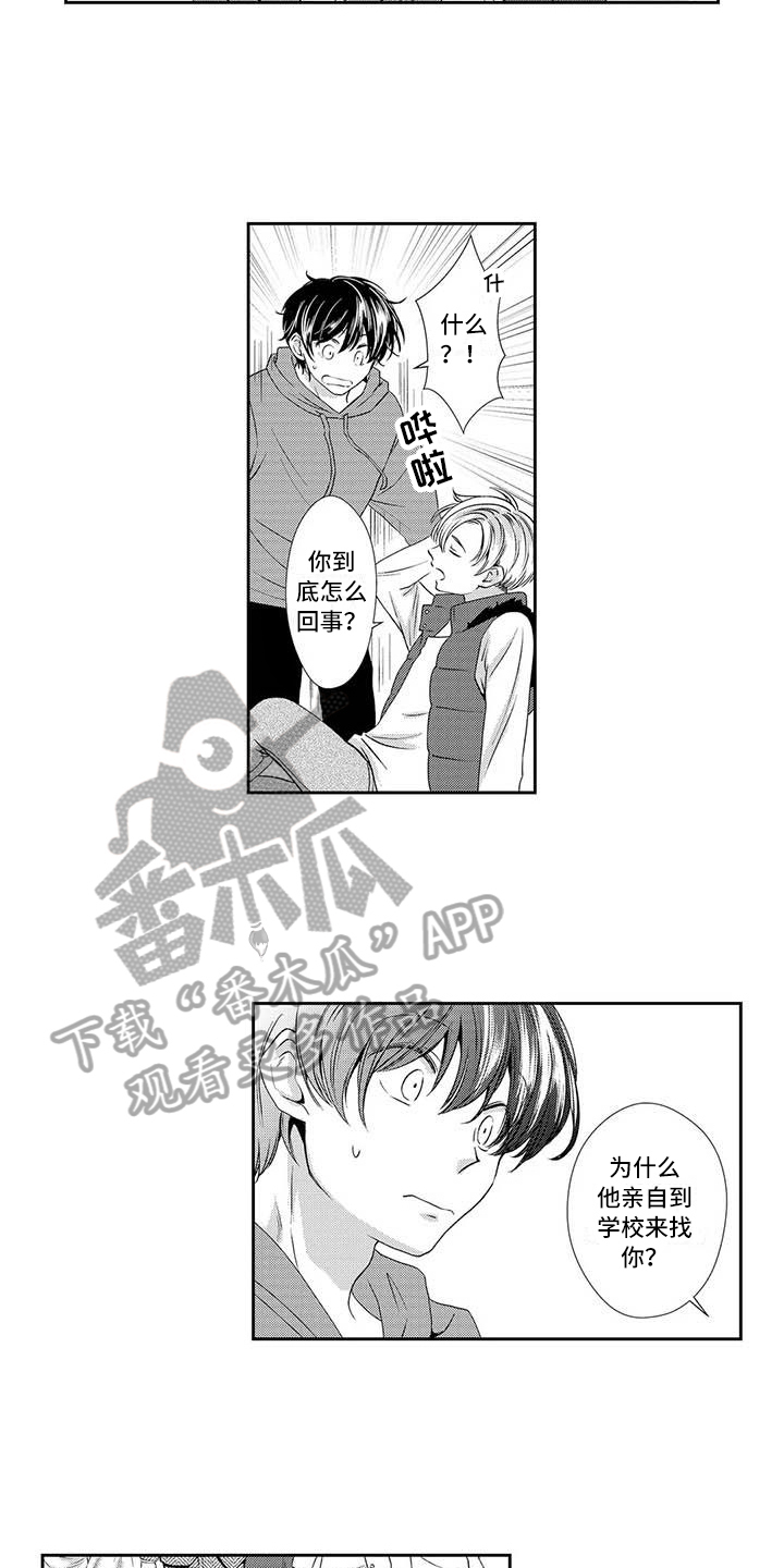 《可爱百分百》第16章找上门 第5页