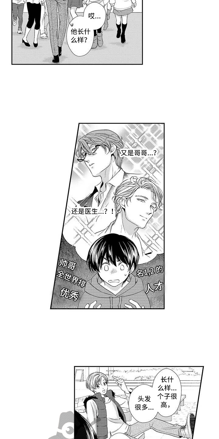 《可爱百分百》第16章找上门 第6页