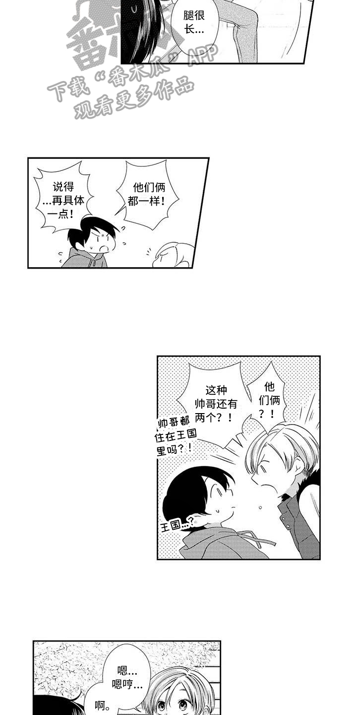 《可爱百分百》第16章找上门 第7页