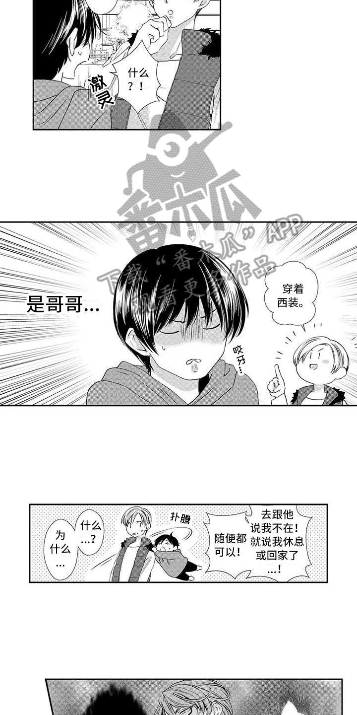 《可爱百分百》第16章找上门 第8页