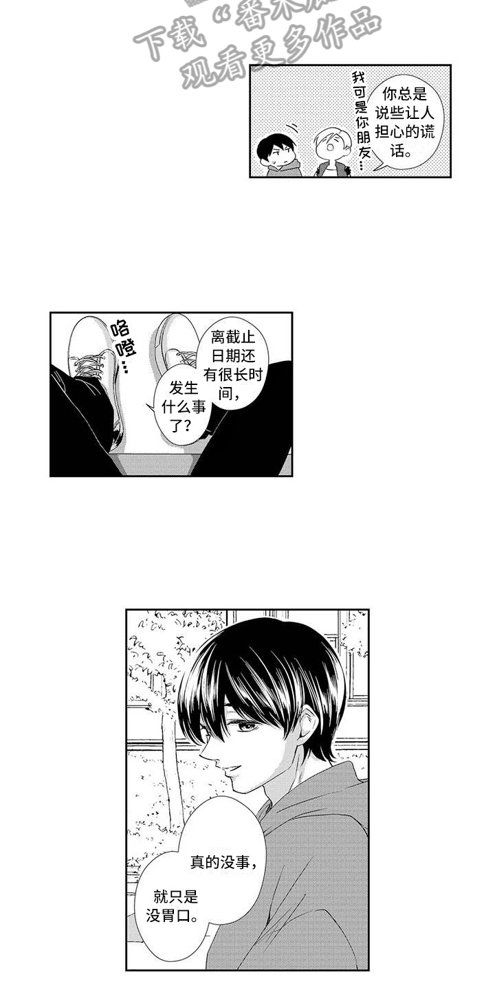 《可爱百分百》第15章心事 第10页