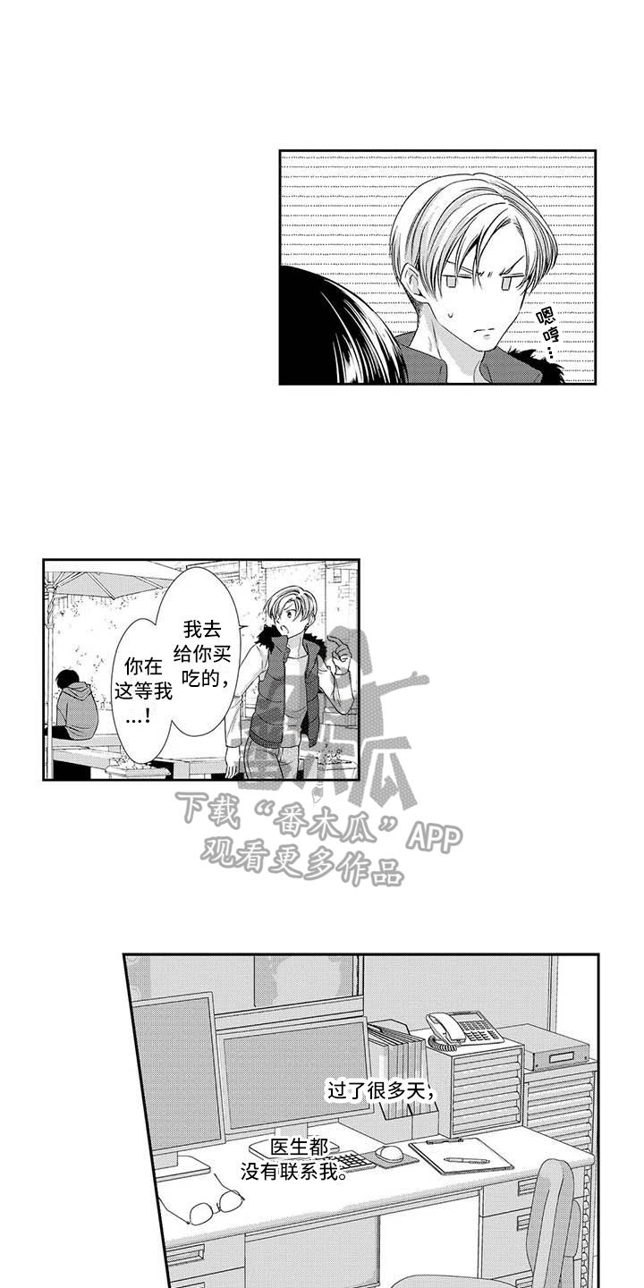 《可爱百分百》第15章心事 第11页