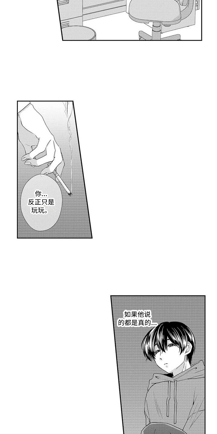 《可爱百分百》第15章心事 第12页