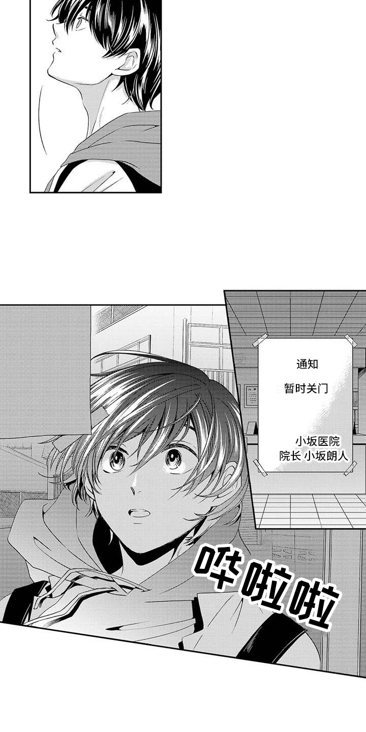 《可爱百分百》第15章心事 第3页