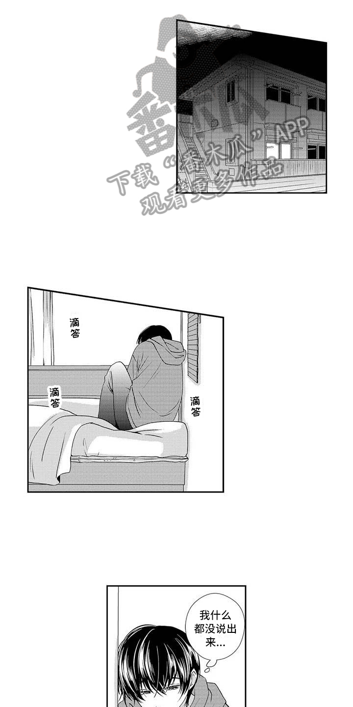 《可爱百分百》第15章心事 第4页