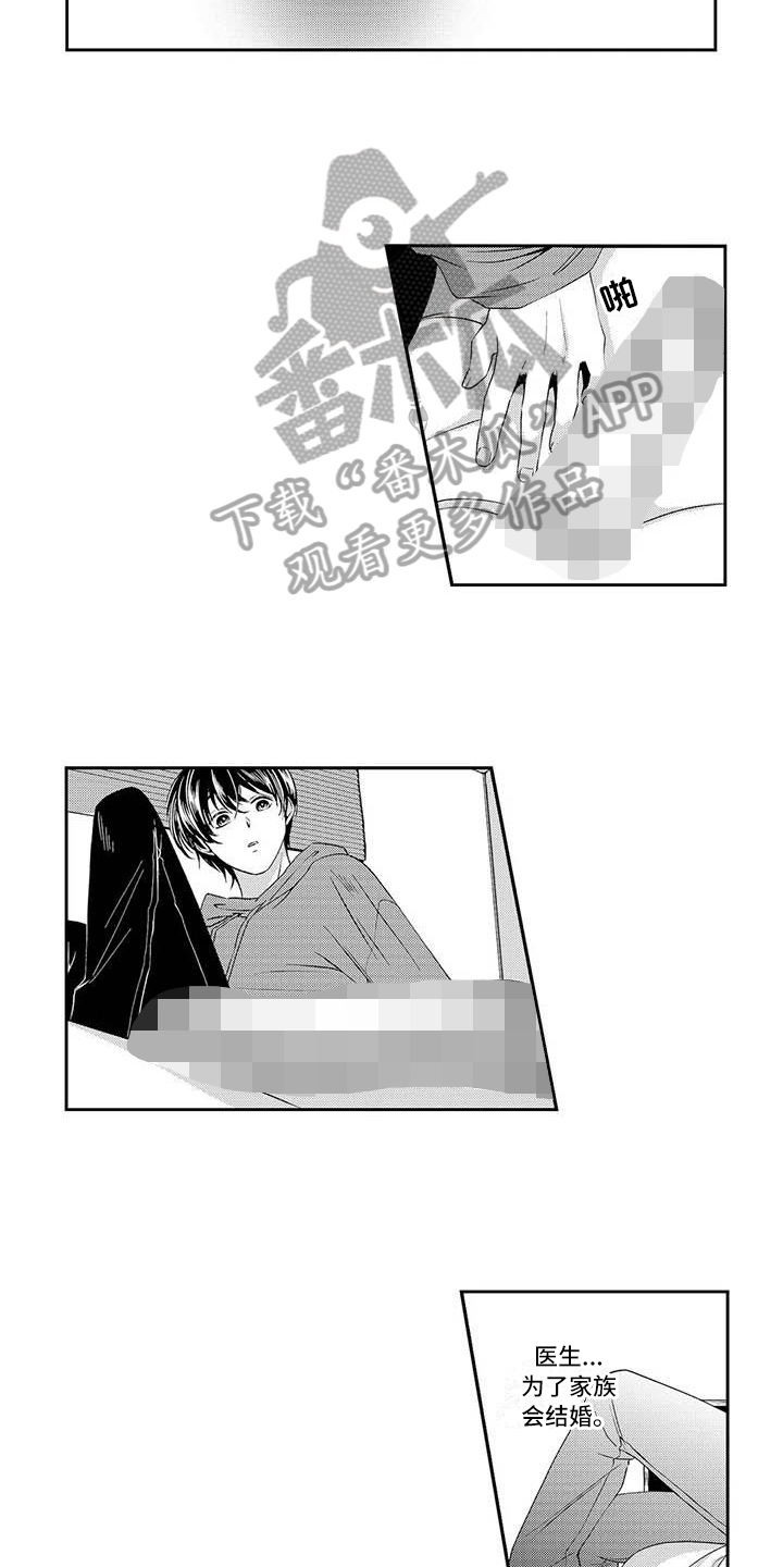 《可爱百分百》第15章心事 第6页